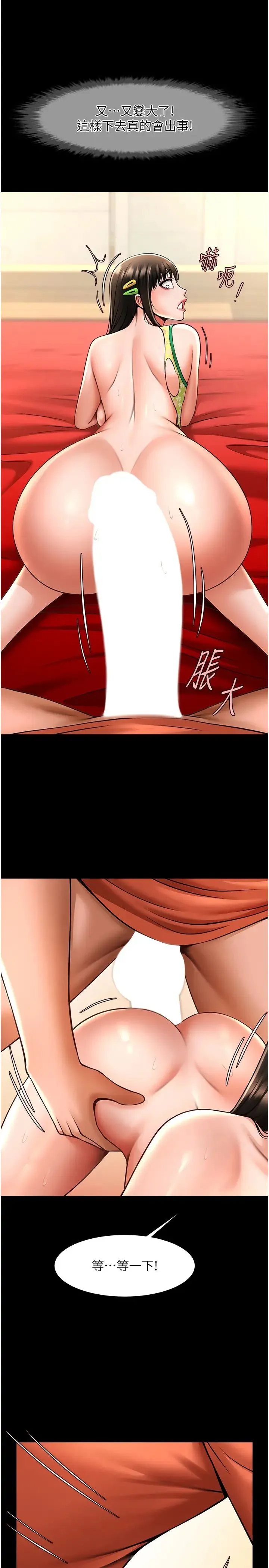 炸裂吧!巨棒 第30話-附身後久違的開葷 第19页