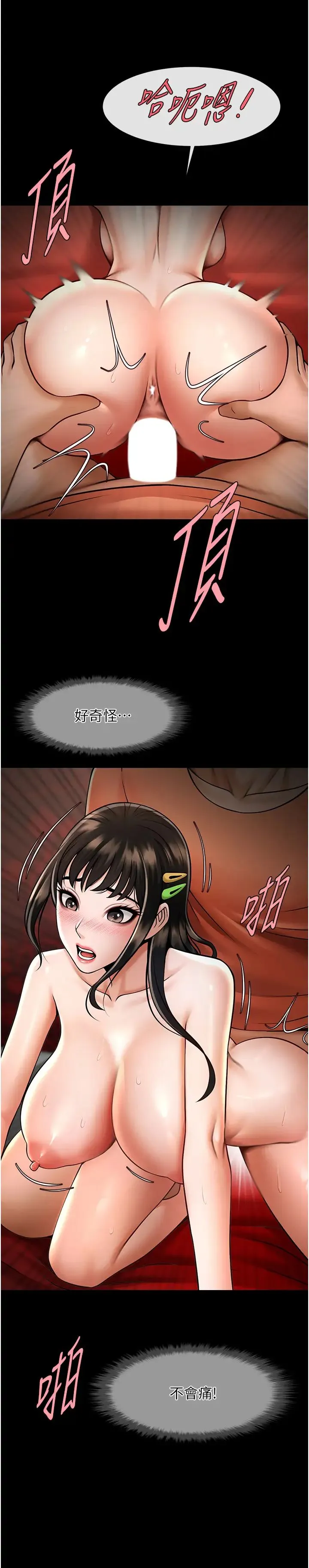 炸裂吧!巨棒 第30話-附身後久違的開葷 第25页