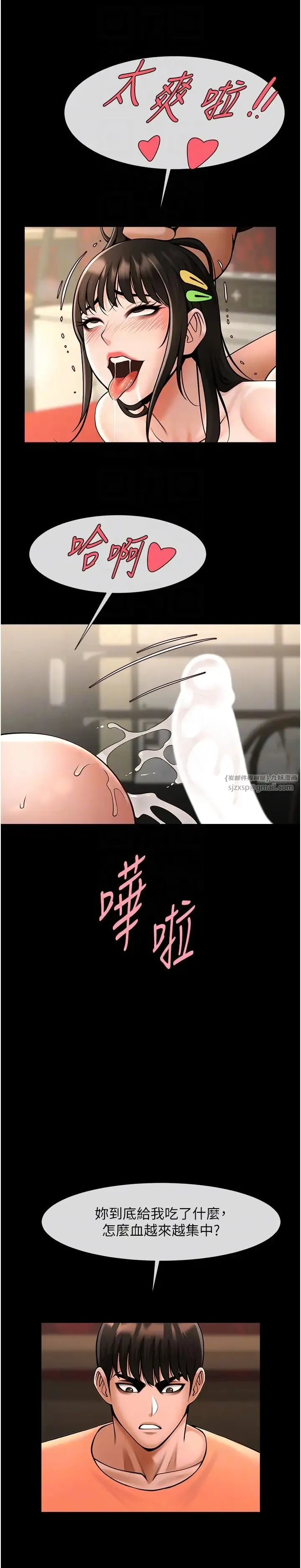 炸裂吧!巨棒 第30話-附身後久違的開葷 第30页