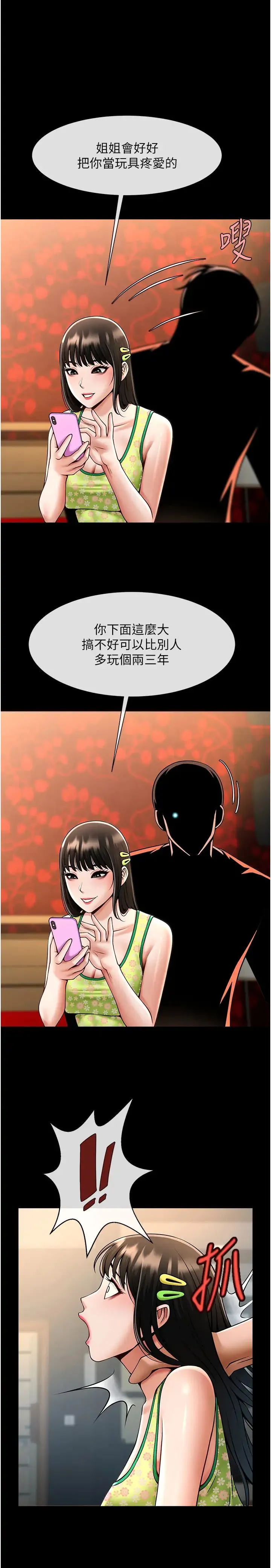 炸裂吧!巨棒 第30話-附身後久違的開葷 第11页