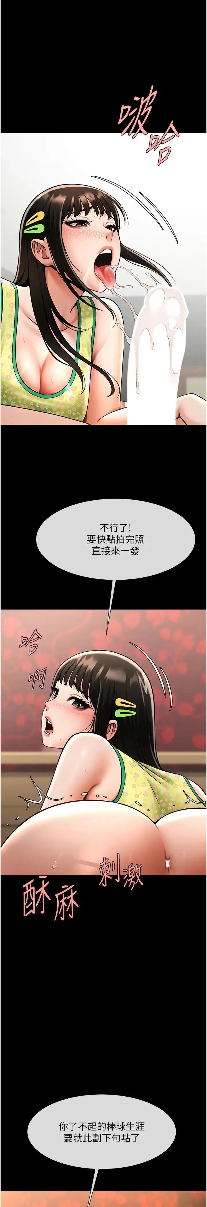 炸裂吧!巨棒 第30話-附身後久違的開葷 第9页