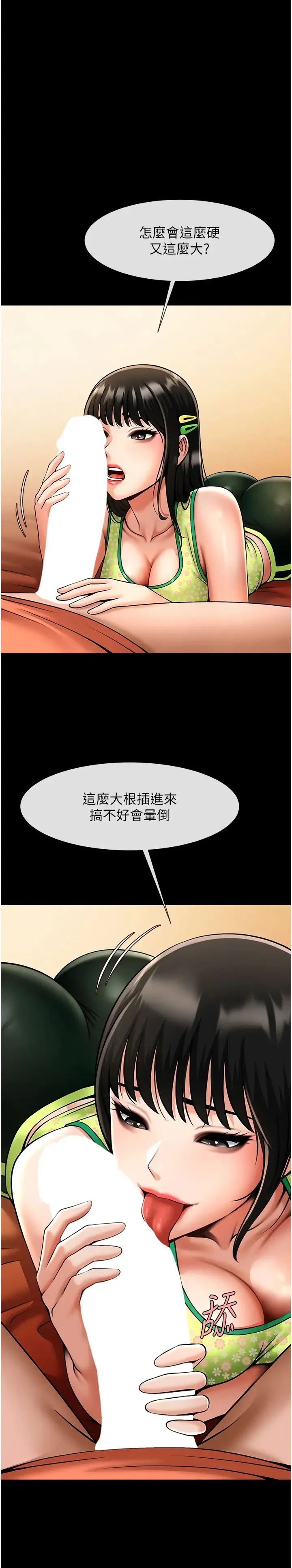 炸裂吧!巨棒 第30話-附身後久違的開葷 第4页