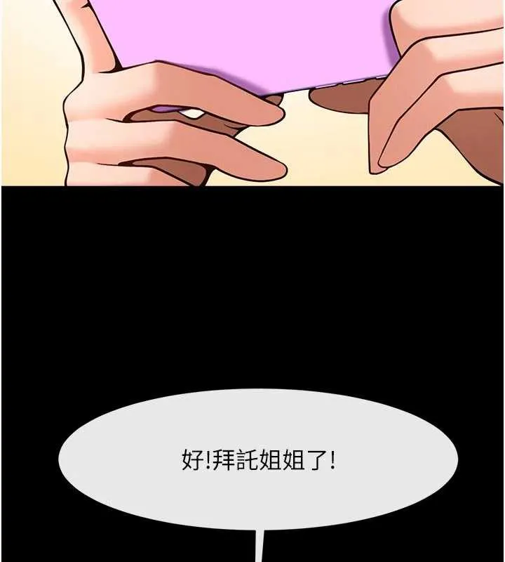 炸裂吧!巨棒 第101話-喜歡處女後穴嗎? 第153页