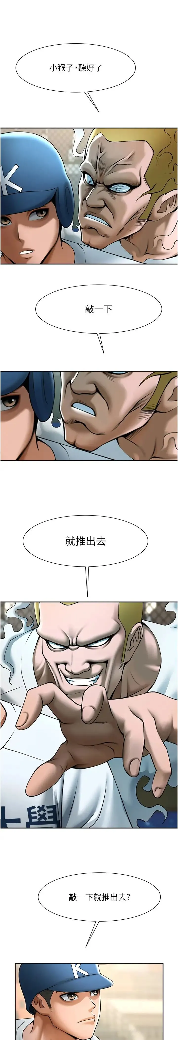 炸裂吧!巨棒 第19話-留給你的專屬禮物 第17页