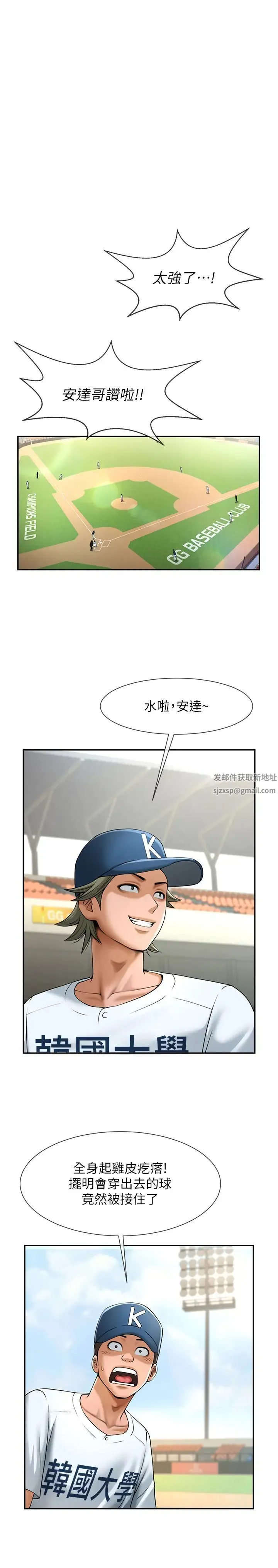 炸裂吧!巨棒 第19話-留給你的專屬禮物 第5页