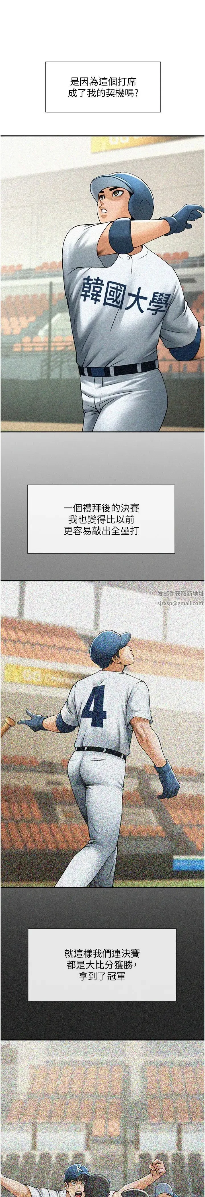 炸裂吧!巨棒 第19話-留給你的專屬禮物 第25页