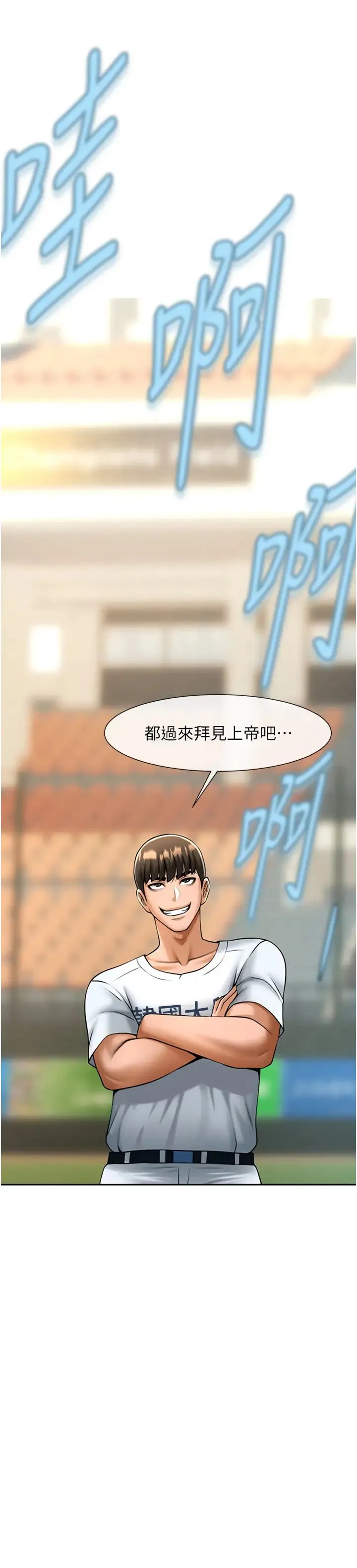 炸裂吧!巨棒 第19話-留給你的專屬禮物 第3页