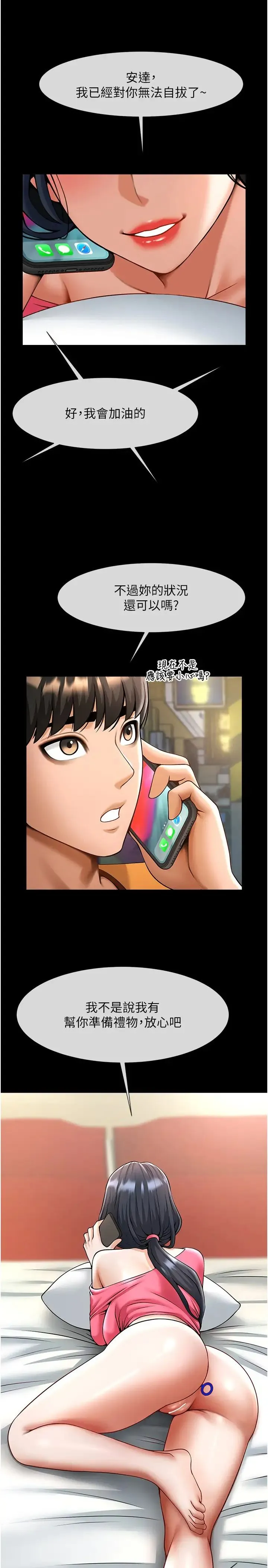 炸裂吧!巨棒 第19話-留給你的專屬禮物 第36页
