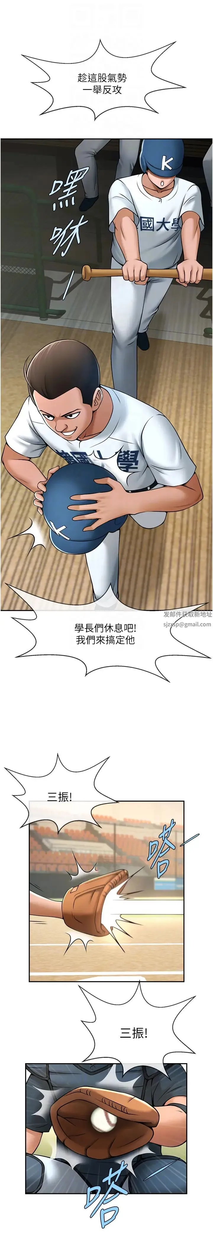 炸裂吧!巨棒 第19話-留給你的專屬禮物 第10页