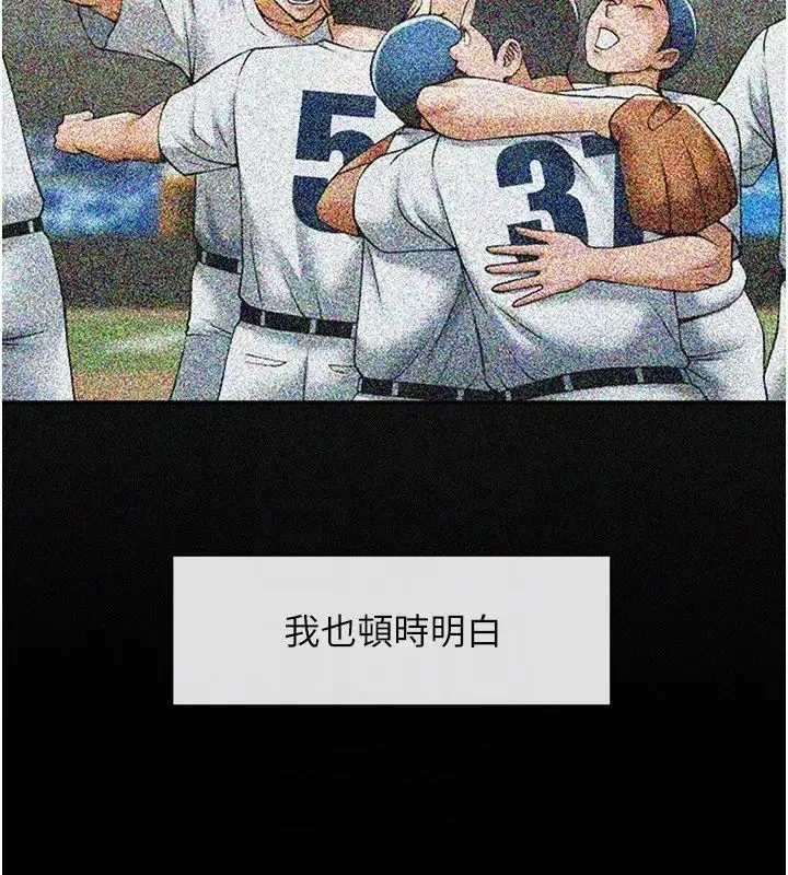 炸裂吧!巨棒 第19話-留給你的專屬禮物 第26页