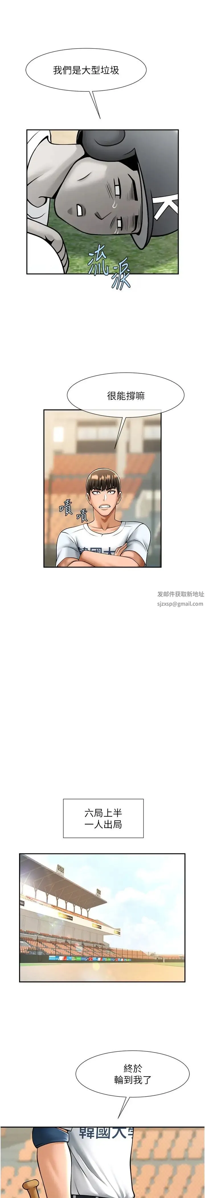 炸裂吧!巨棒 第19話-留給你的專屬禮物 第13页