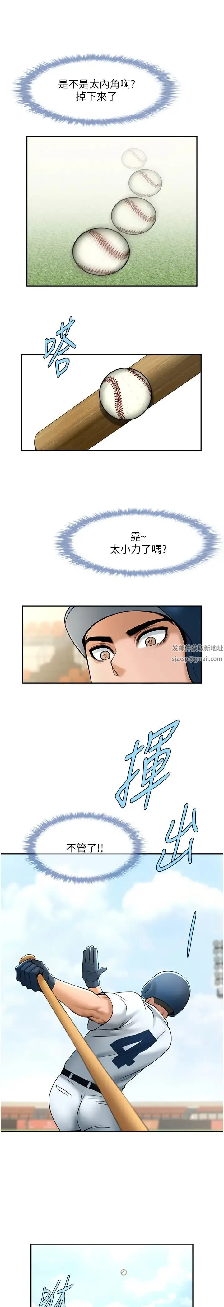 炸裂吧!巨棒 第19話-留給你的專屬禮物 第21页
