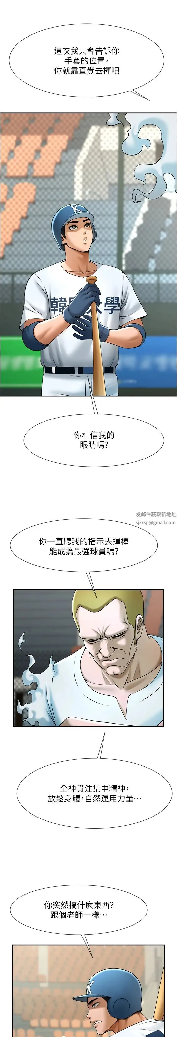 炸裂吧!巨棒 第19話-留給你的專屬禮物 第15页