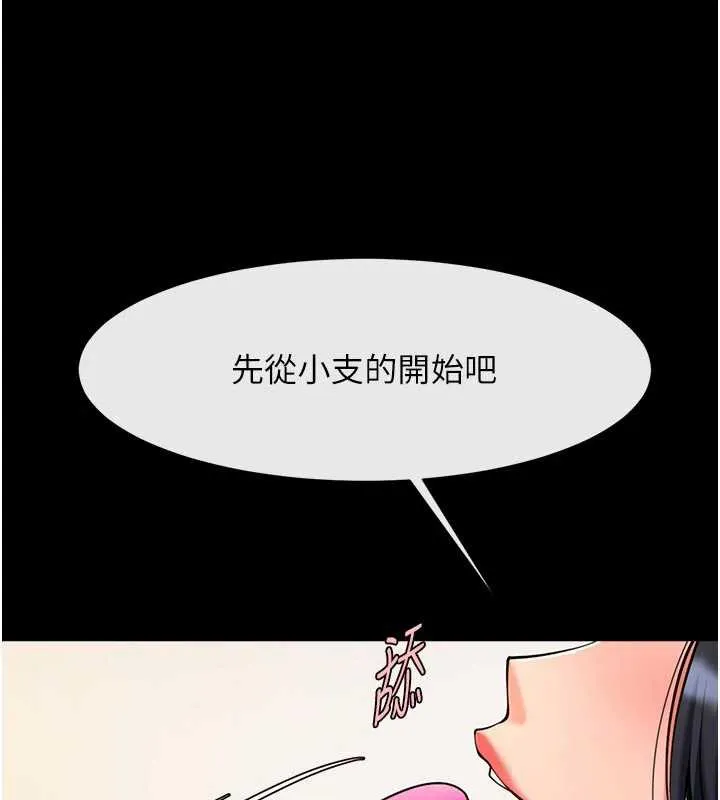 炸裂吧!巨棒 第98話-來比比看啊&hearts; 第148页