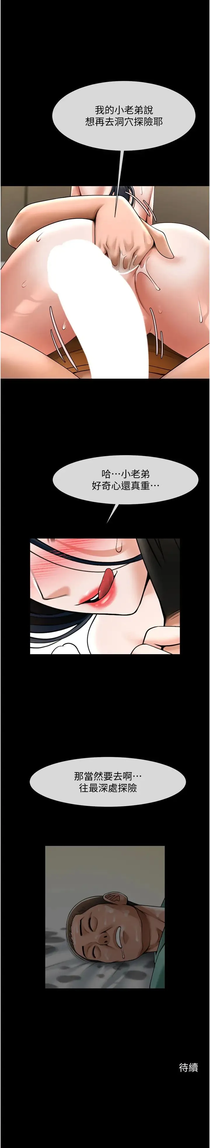 炸裂吧!巨棒 第21話-在教練面前抽插教練老婆 第3页