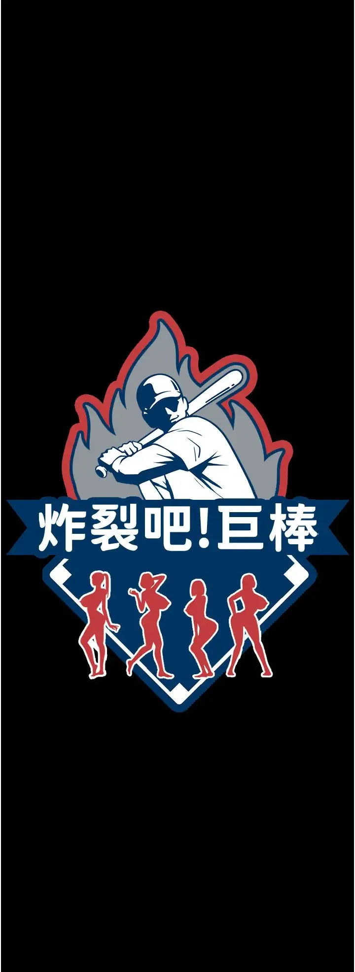 炸裂吧!巨棒 第21話-在教練面前抽插教練老婆 第4页