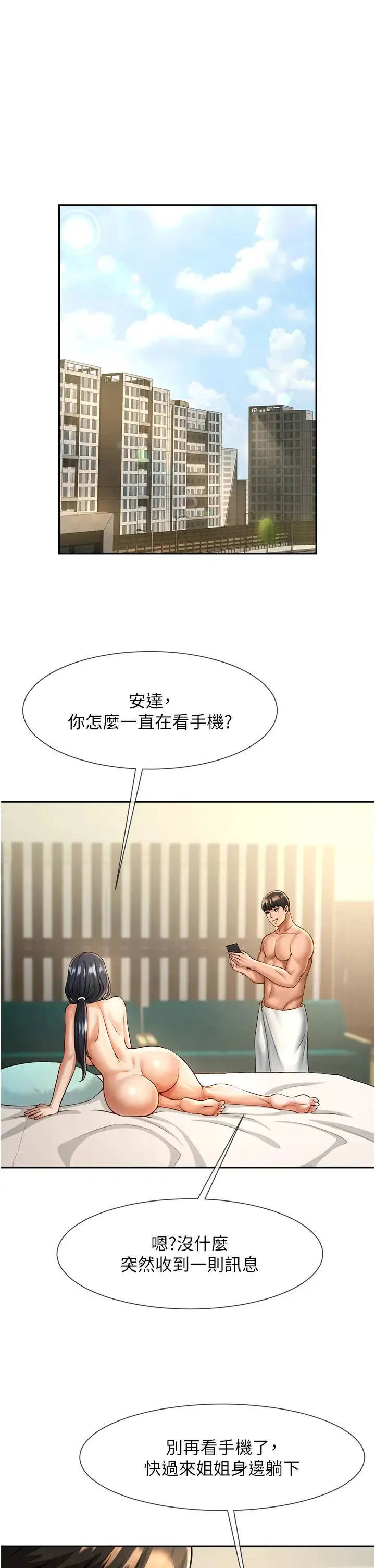 炸裂吧!巨棒 第8話-激發熟女滿滿母愛 第21页