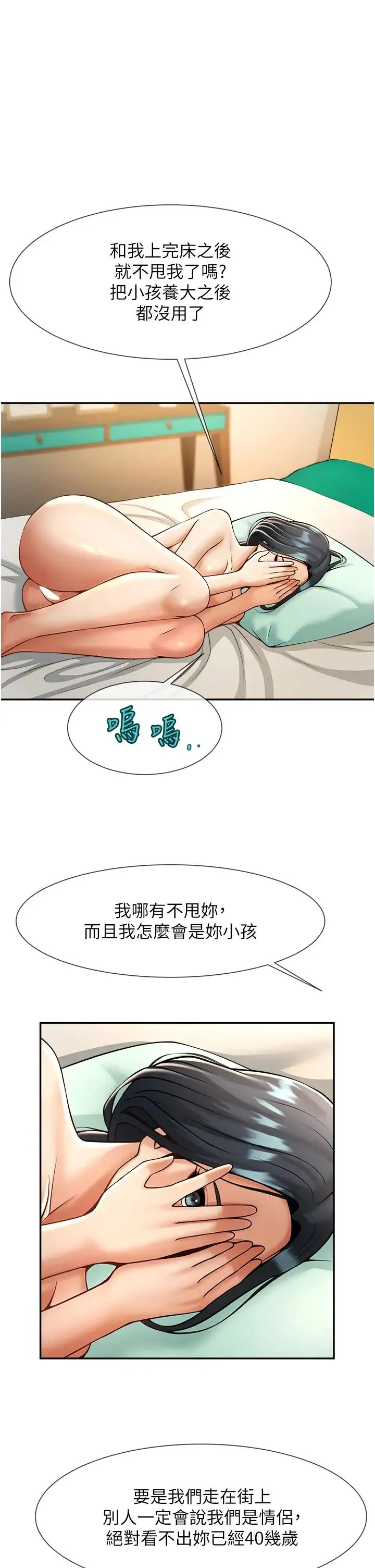 炸裂吧!巨棒 第8話-激發熟女滿滿母愛 第23页