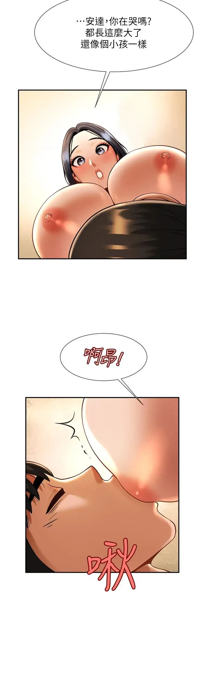 炸裂吧!巨棒 第8話-激發熟女滿滿母愛 第44页