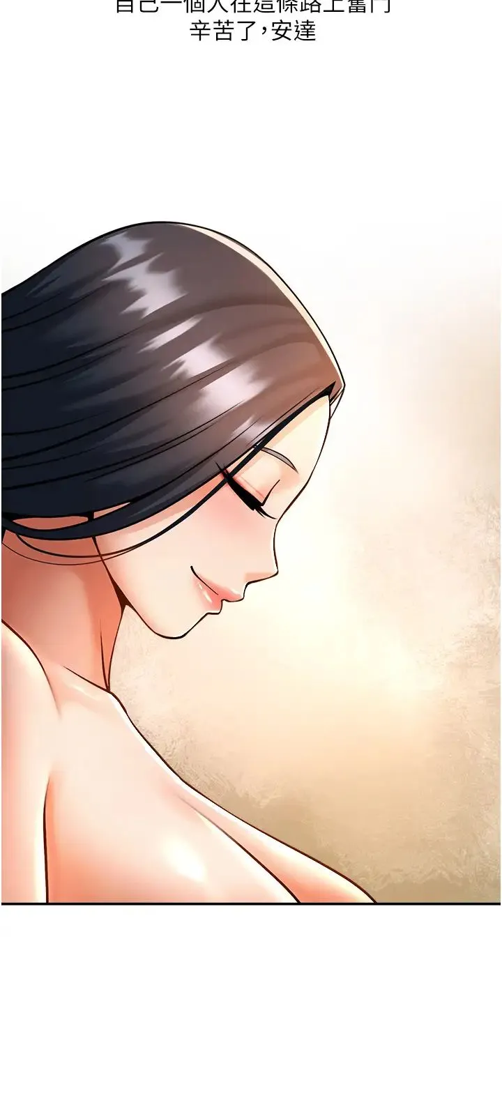 炸裂吧!巨棒 第8話-激發熟女滿滿母愛 第42页