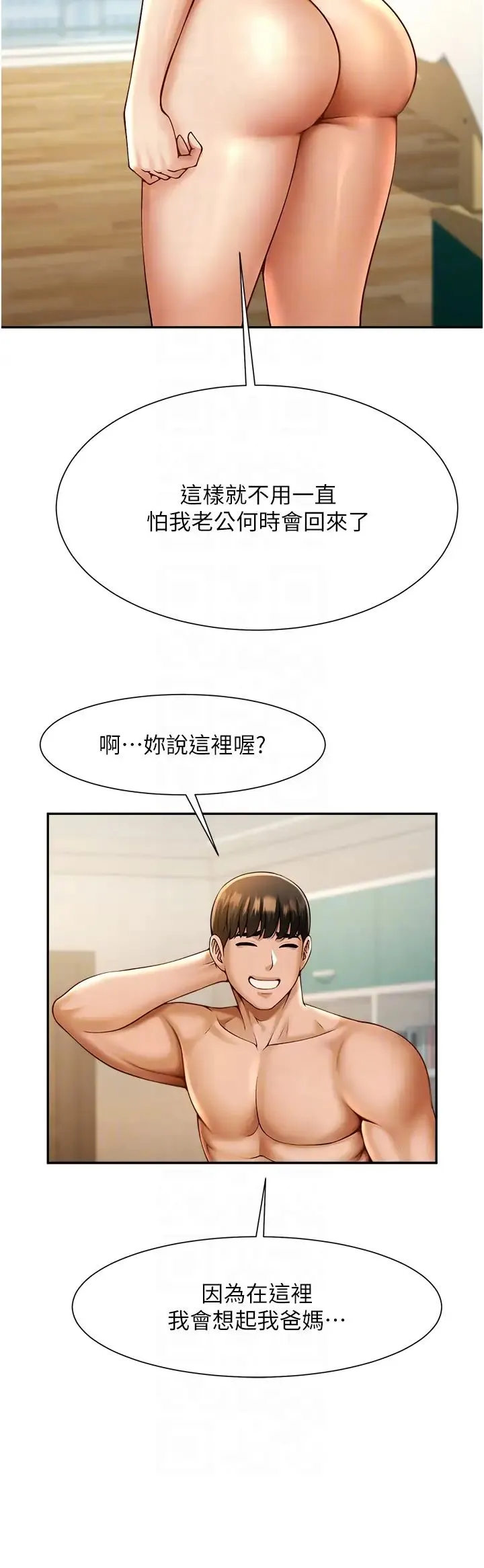 炸裂吧!巨棒 第8話-激發熟女滿滿母愛 第32页