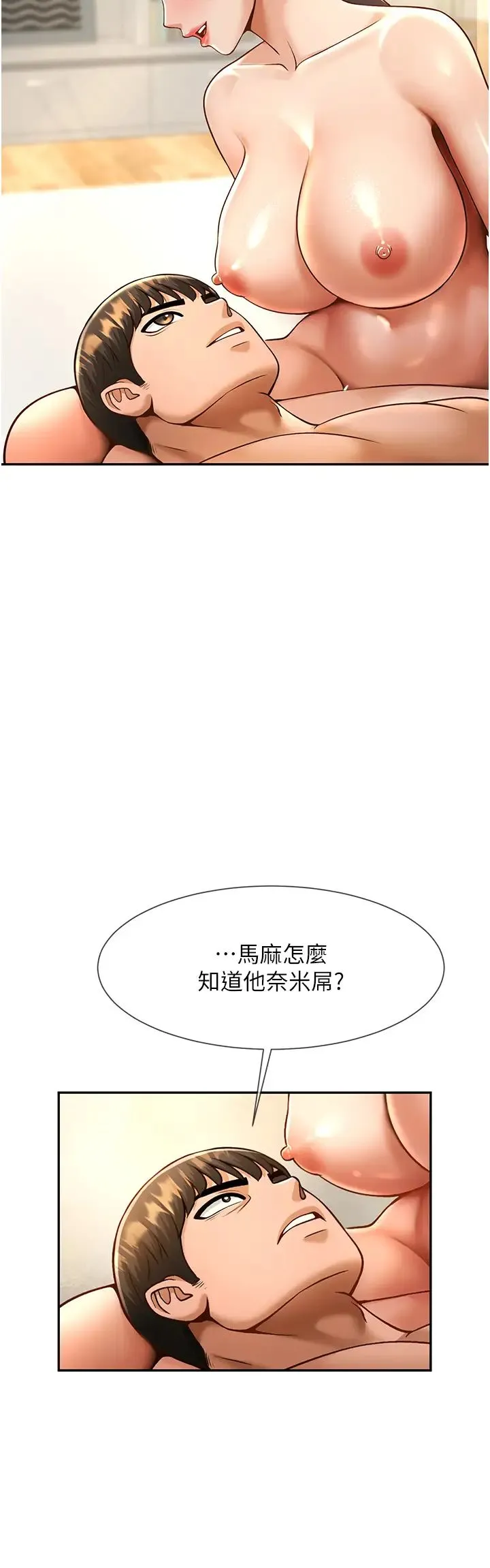 炸裂吧!巨棒 第8話-激發熟女滿滿母愛 第40页