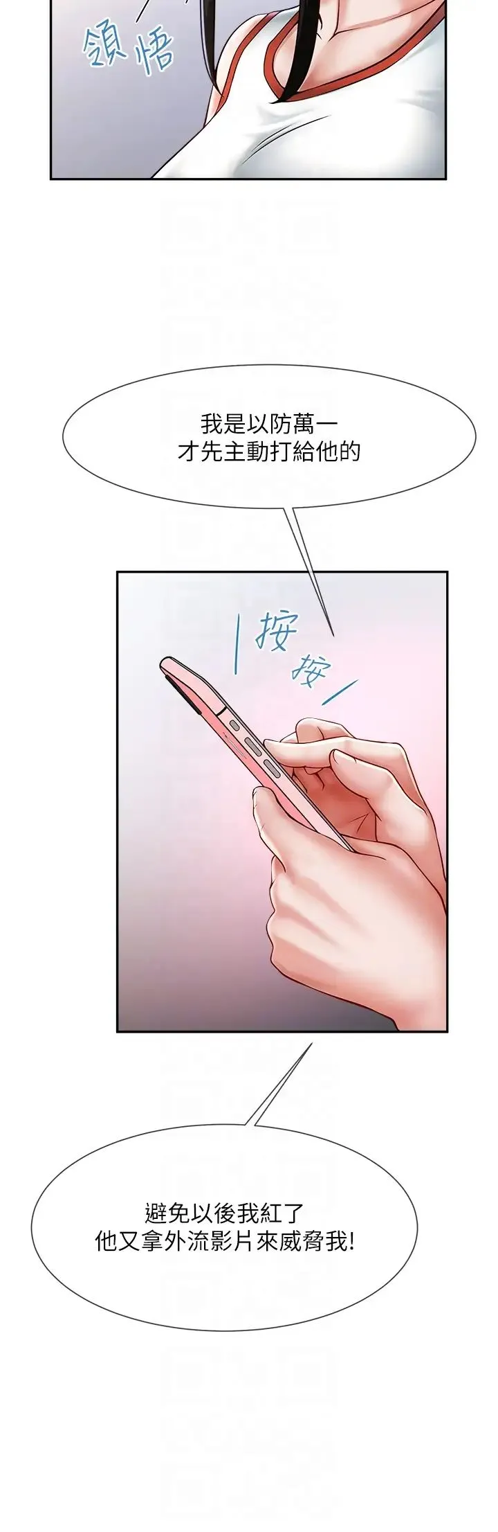 炸裂吧!巨棒 第8話-激發熟女滿滿母愛 第18页