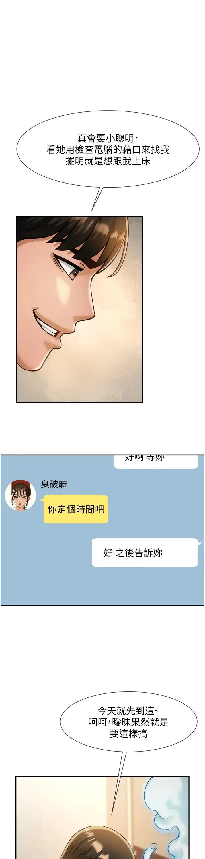 炸裂吧!巨棒 第8話-激發熟女滿滿母愛 第27页