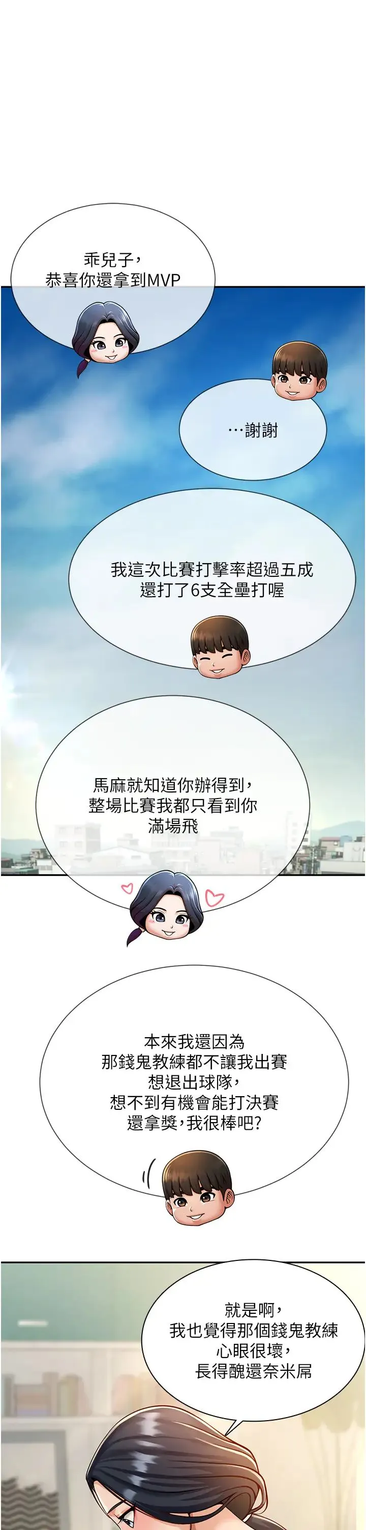 炸裂吧!巨棒 第8話-激發熟女滿滿母愛 第39页