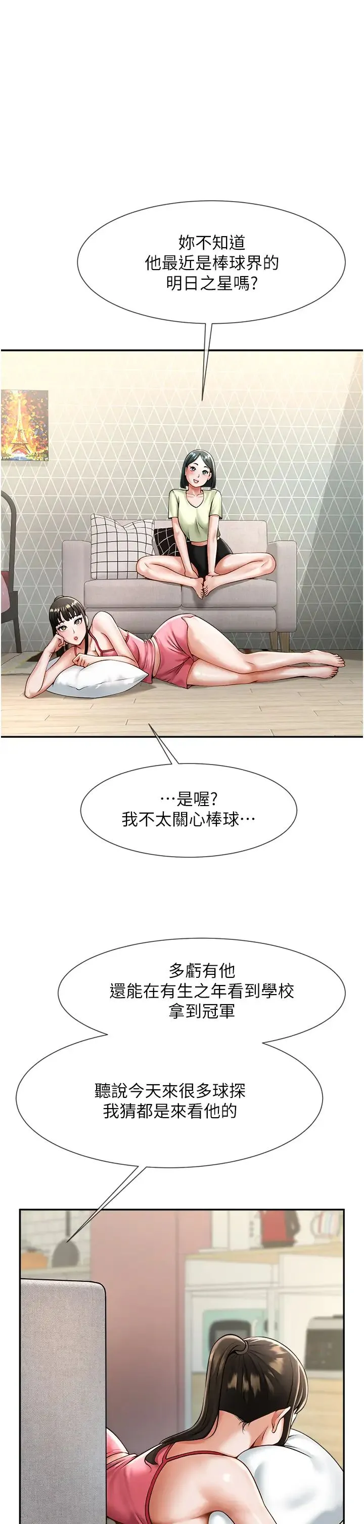 炸裂吧!巨棒 第8話-激發熟女滿滿母愛 第3页