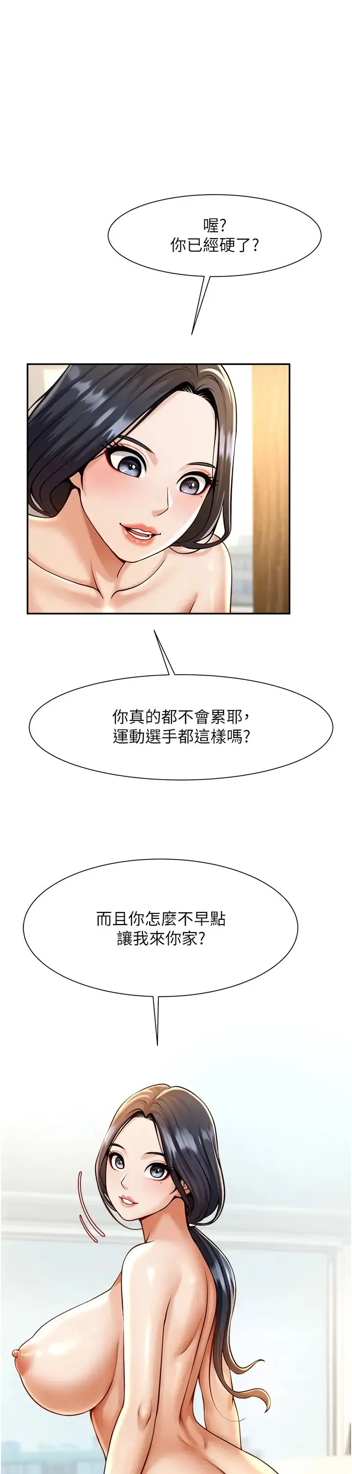 炸裂吧!巨棒 第8話-激發熟女滿滿母愛 第31页
