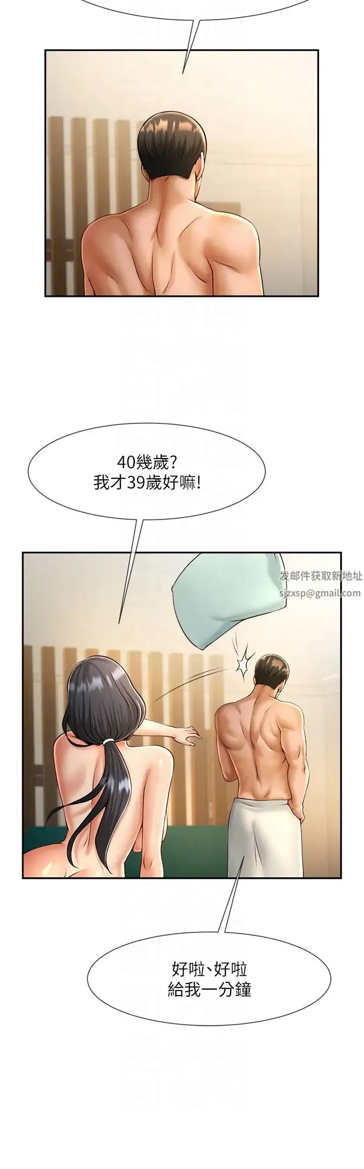炸裂吧!巨棒 第8話-激發熟女滿滿母愛 第24页