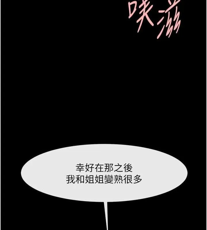炸裂吧!巨棒 第97話-妳們真會玩&hearts; 第95页