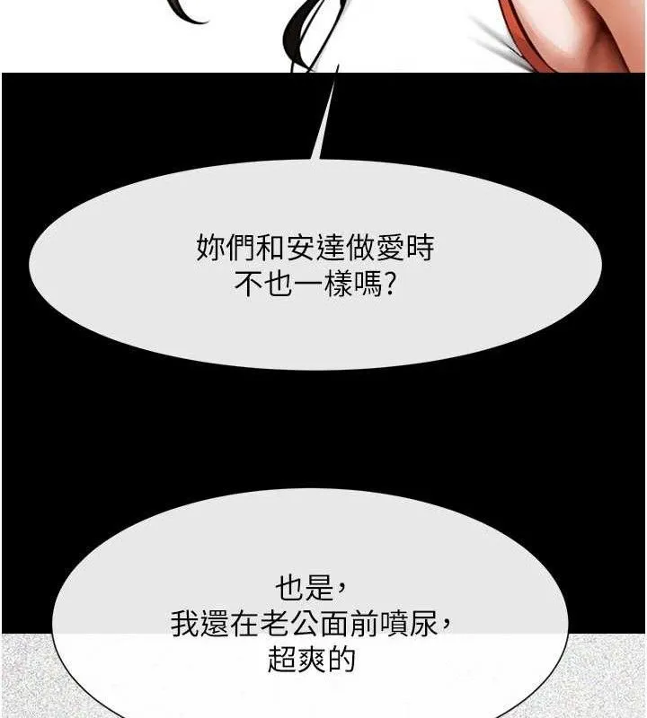 炸裂吧!巨棒 第97話-妳們真會玩&hearts; 第74页