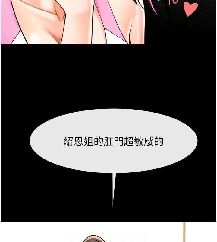 炸裂吧!巨棒 第97話-妳們真會玩&hearts; 第85页