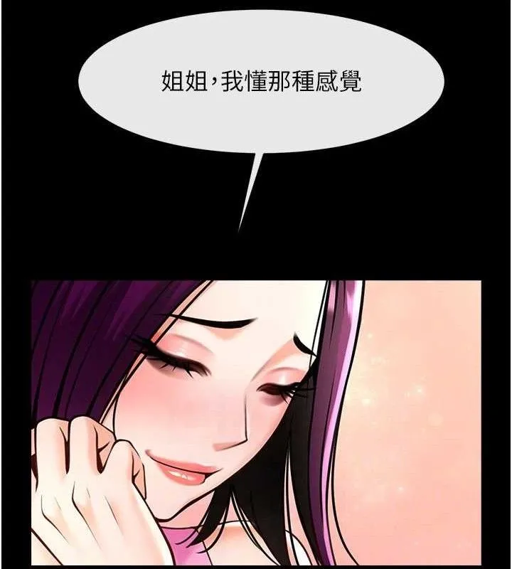 炸裂吧!巨棒 第97話-妳們真會玩&hearts; 第81页