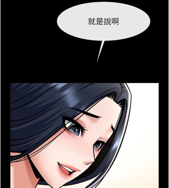 炸裂吧!巨棒 第97話-妳們真會玩&hearts; 第98页