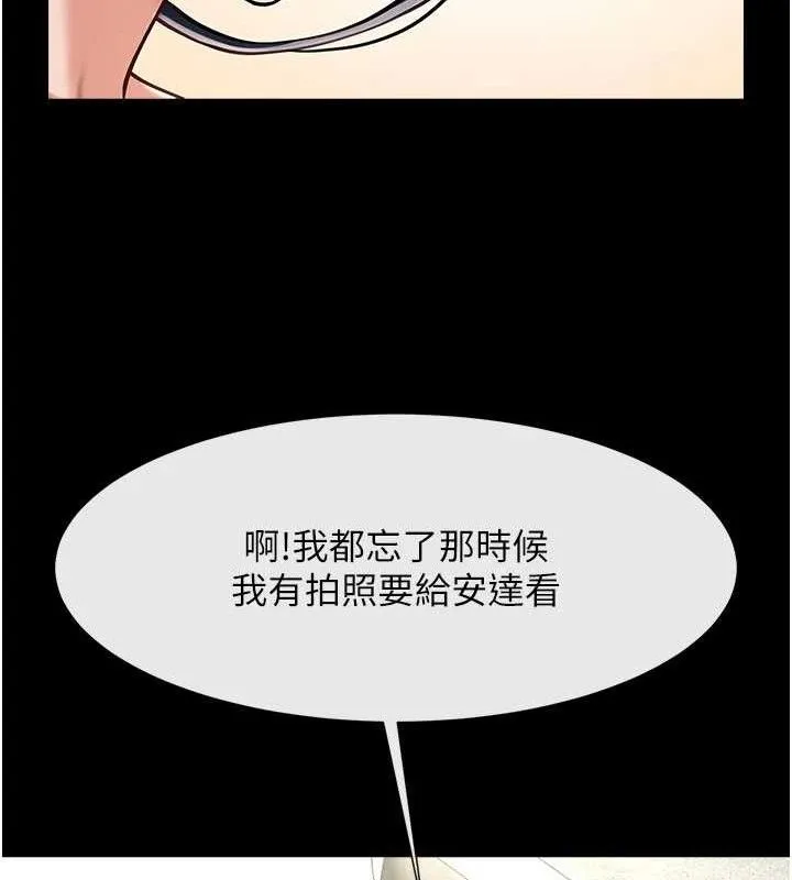 炸裂吧!巨棒 第97話-妳們真會玩&hearts; 第99页