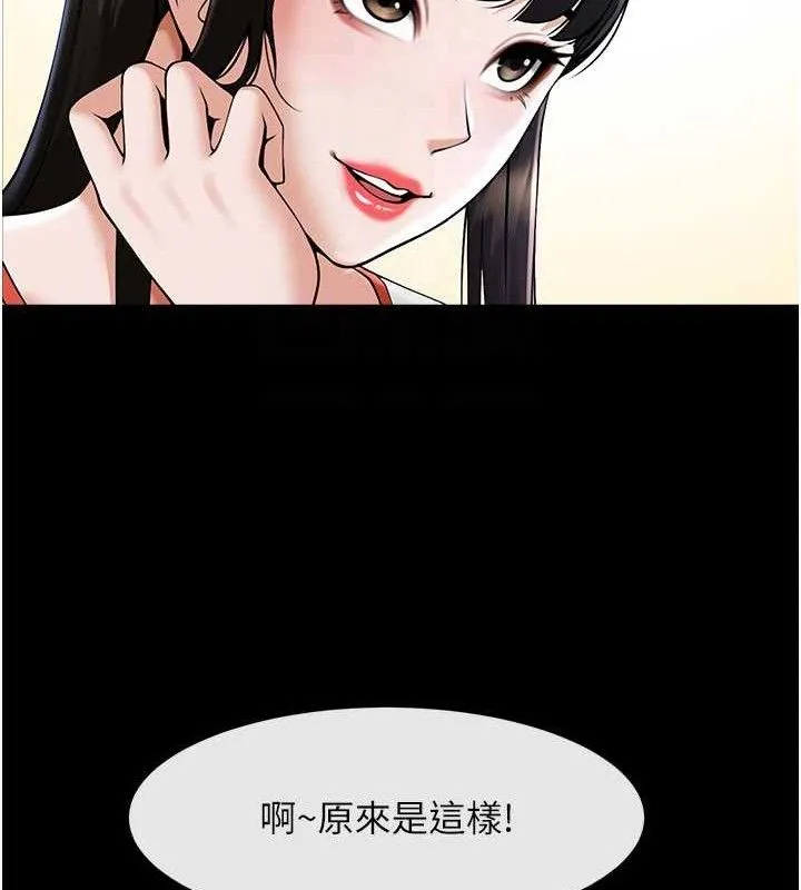 炸裂吧!巨棒 第97話-妳們真會玩&hearts; 第61页