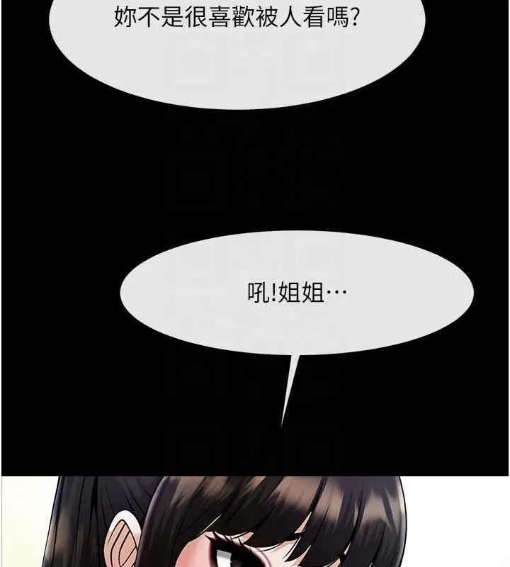 炸裂吧!巨棒 第97話-妳們真會玩&hearts; 第60页