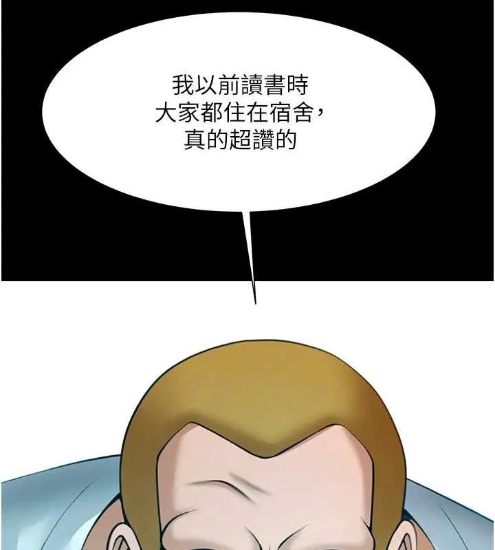 炸裂吧!巨棒 第72話-口袋裡那是&hellip;? 第77页