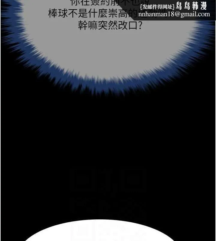 炸裂吧!巨棒 第72話-口袋裡那是&hellip;? 第73页