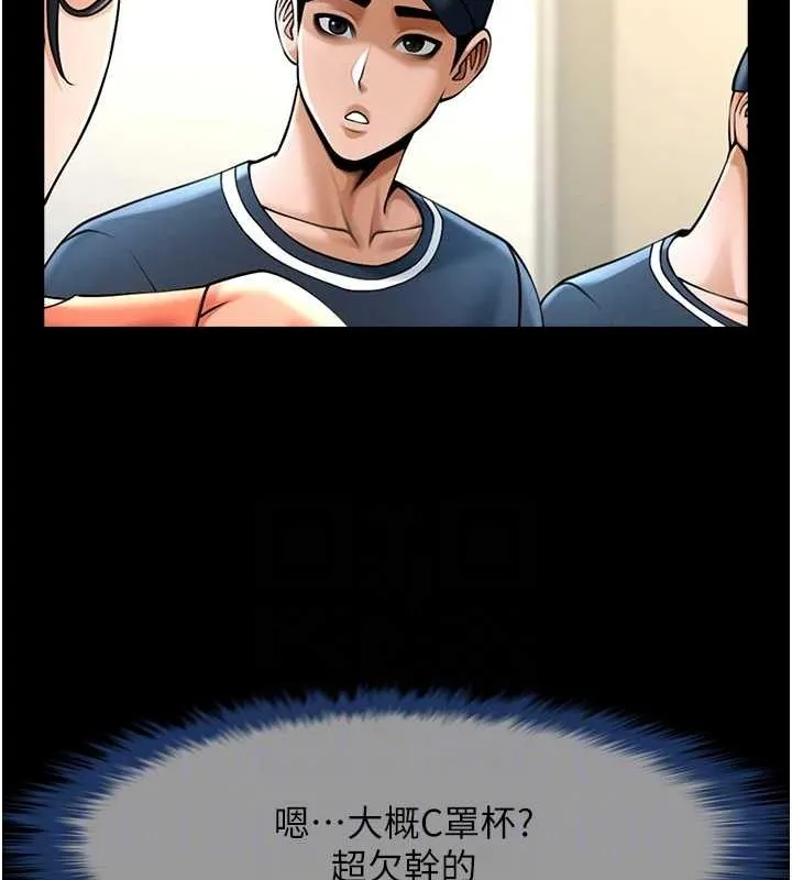 炸裂吧!巨棒 第72話-口袋裡那是&hellip;? 第55页