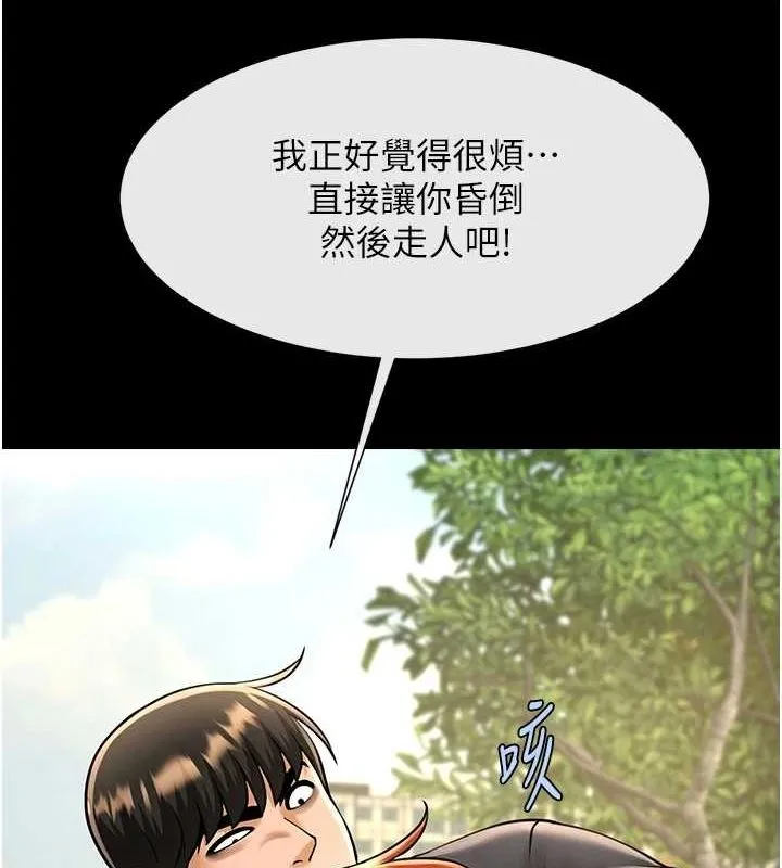 炸裂吧!巨棒 第72話-口袋裡那是&hellip;? 第21页