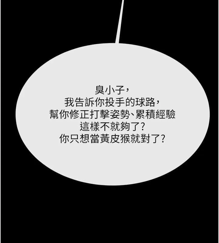 炸裂吧!巨棒 第72話-口袋裡那是&hellip;? 第67页