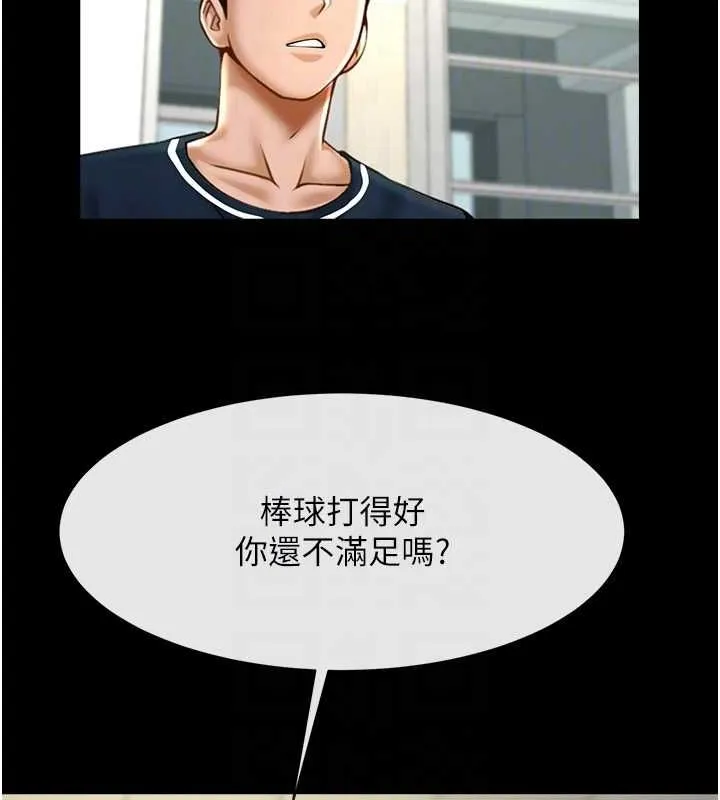炸裂吧!巨棒 第72話-口袋裡那是&hellip;? 第69页