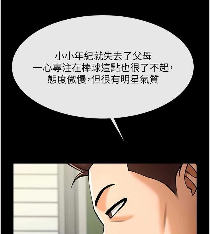 炸裂吧!巨棒 第72話-口袋裡那是&hellip;? 第110页