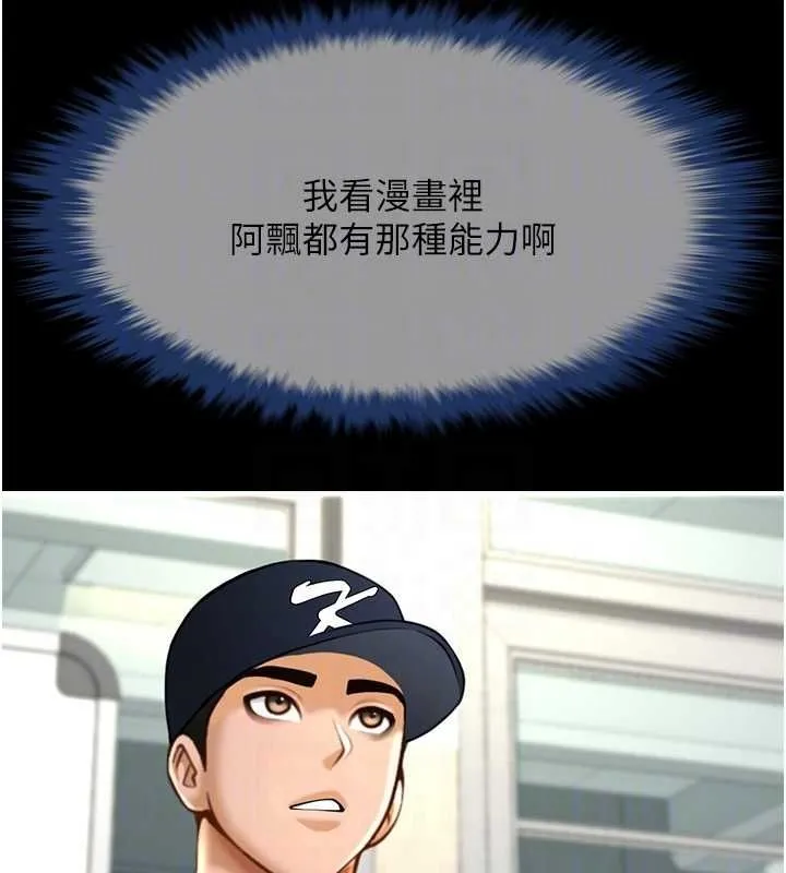 炸裂吧!巨棒 第72話-口袋裡那是&hellip;? 第62页