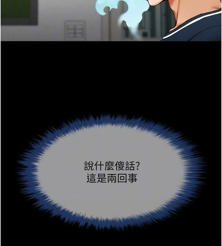 炸裂吧!巨棒 第72話-口袋裡那是&hellip;? 第71页