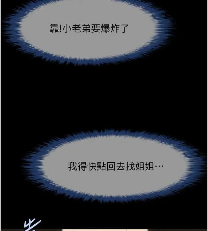 炸裂吧!巨棒 第72話-口袋裡那是&hellip;? 第124页
